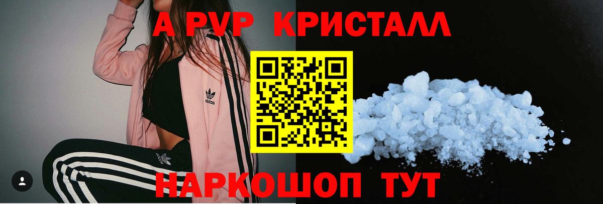 APVP VHQ  Вход с VPN  A PVP  Альфа ПВП Соль  Alpha-PVP VHQ  Коркино 