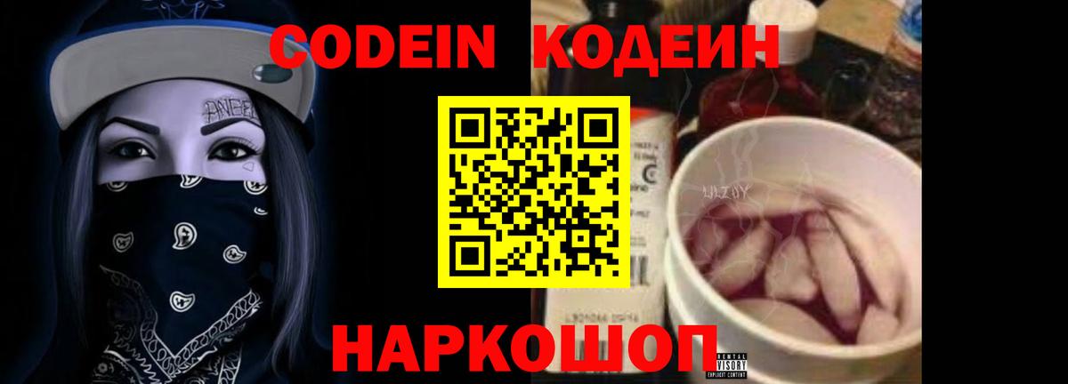 Кодеин Purple Drank  Кодеин напиток Lean (лин)  Коркино  Вход с VPN 